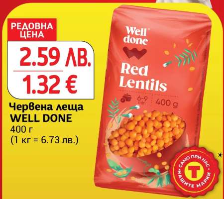 Червена леща WELL DONE