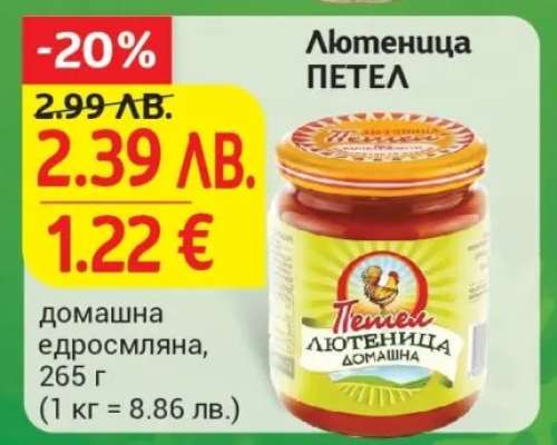 Лютеница ПЕТЕЛ