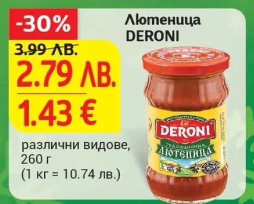 Лютеница DERONI