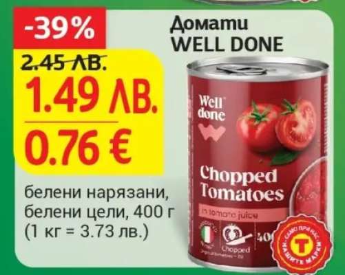 Домати WELL DONE