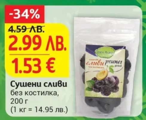 Сушени сливи