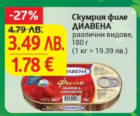 Скумрия филе DIAVENA