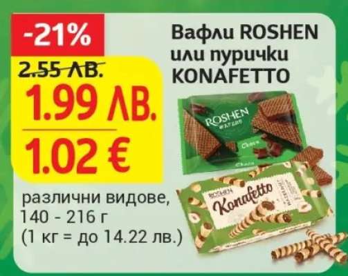 Вафли ROSHEN или пурички KONAFETTO
