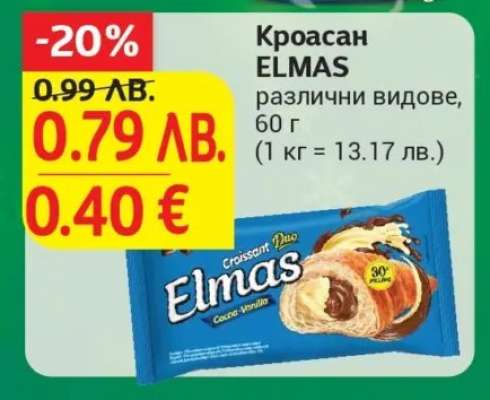 Кроасан Elmas