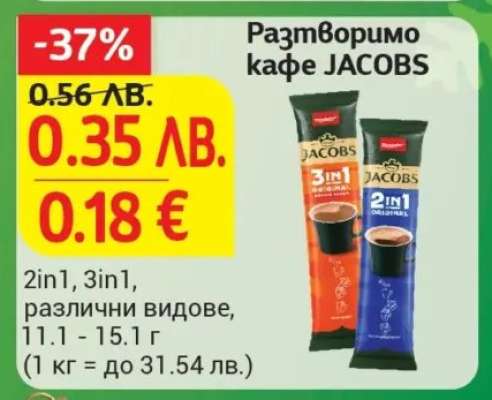Разтворимо кафе JACOBS
