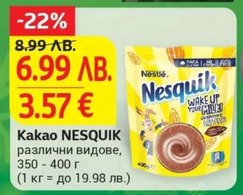 Какао NESQUIK