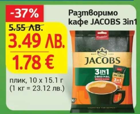 Разтворимо кафе JACOBS 3in1