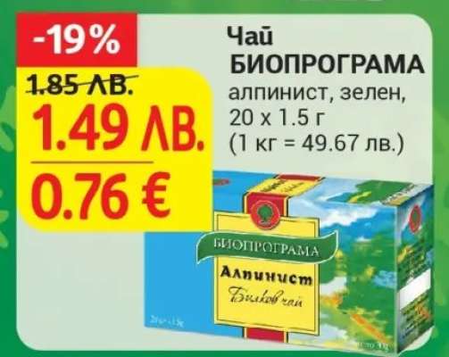 ЧАЙ БИОПРОГРАМА