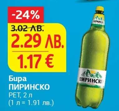 Бира Пиринско