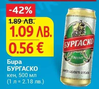 Бира Бургаско