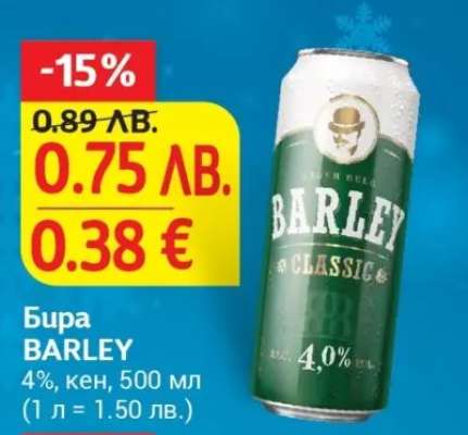 Бира BARLEY