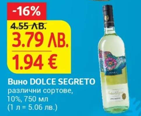 Вино DOLCE SEGRETO