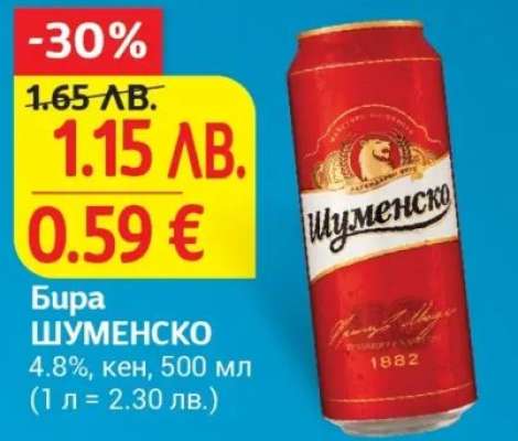 Бира Шуменско