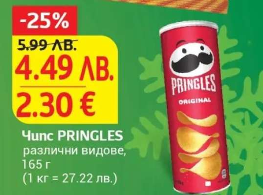 Чипс PRINGLES