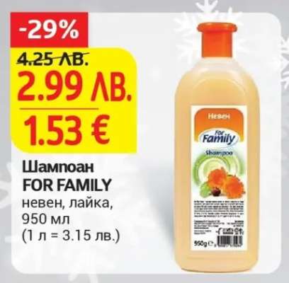 ШАМПОАН FOR FAMILY
