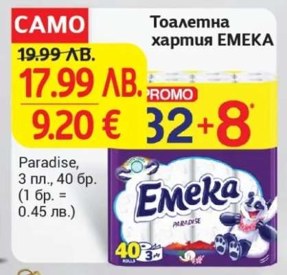 Тоалетна хартия EMEKA