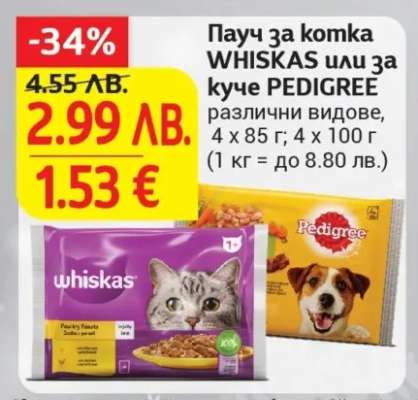 Пауч за котка WHISKAS или за куче PEDIGREE