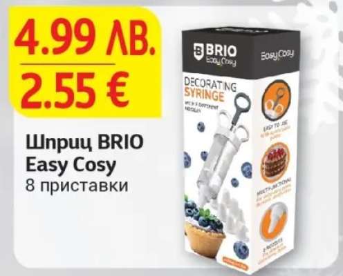 Шприц BRIO Easy Cosy