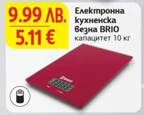 Електронна кухненска везна BRIO