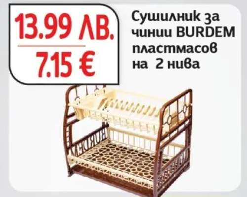 Сушилник за чинии BURDEM