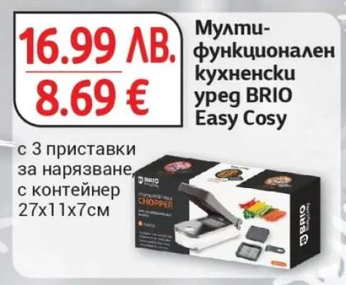 Мултифункционален кухненски уред BRIO Easy Cosy