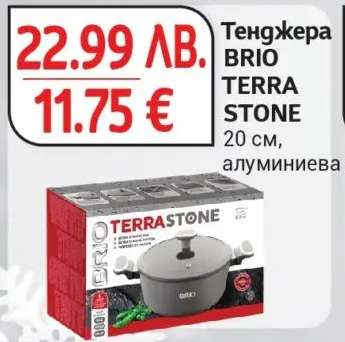 Тенджера BRIO TERRA STONE