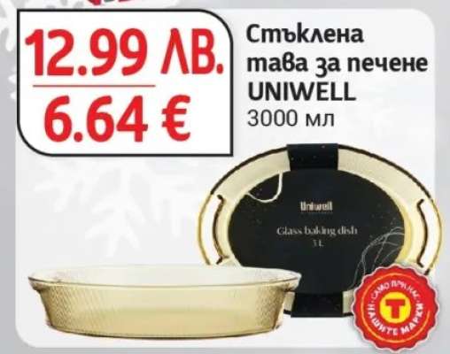 Стъклена тава за печене UNIВELL