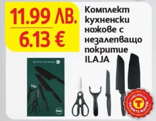 Комплект кухненски ножове с незалепващо покритие ILAJA