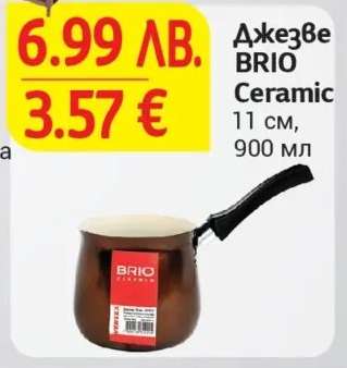 Джезве BRIO Ceramic