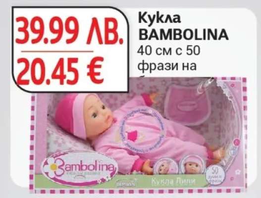 Кукла BAMBOLINA