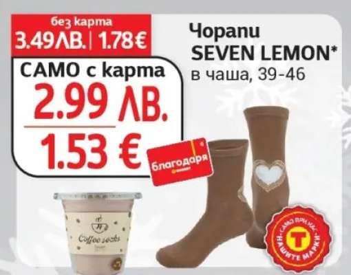 Чорапи SEVEN LEMON