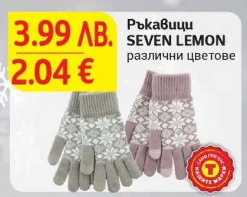 Ръкавици SEVEN LEMON
