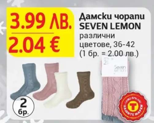 Дамски чорапи SEVEN LEMON