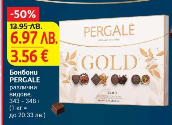 Бонбони PERGALE