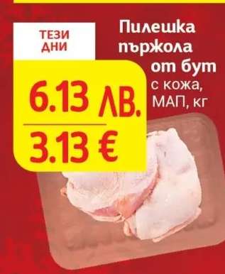 Пилешка пържола от бут