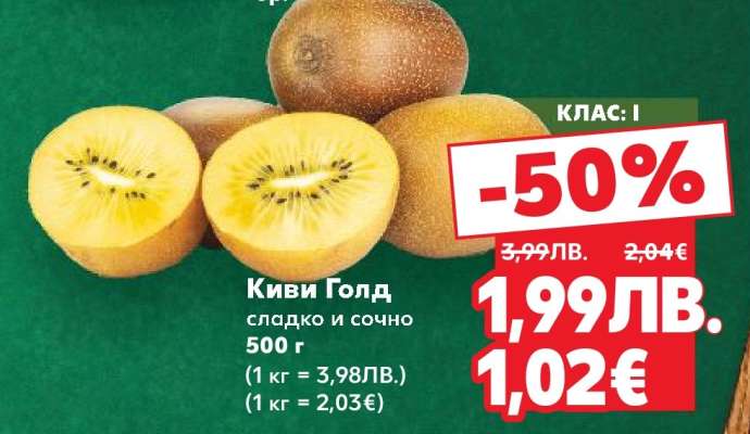 Киви Голд