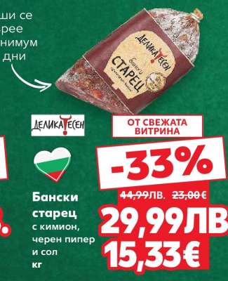 Бански старец