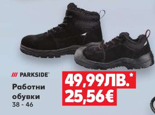 Работни обувки