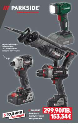 Комплект акумулаторни инструменти