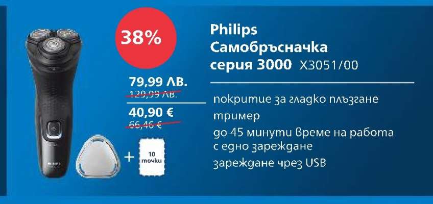 Philips Самобръсначка серия 3000 X3051/00