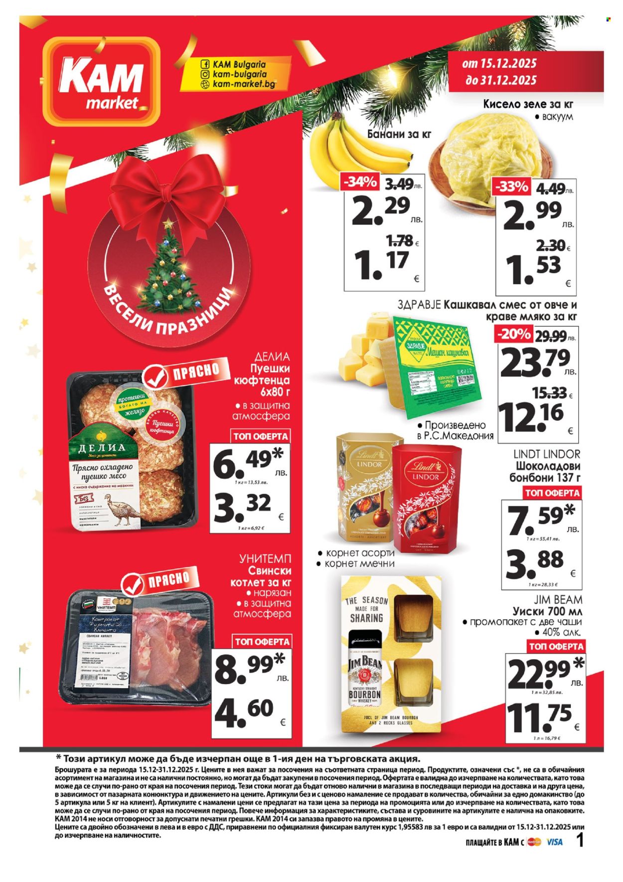 Брошура на КАМ Маркет - 15.12.2025 - 31.12.2025. Страница 1
