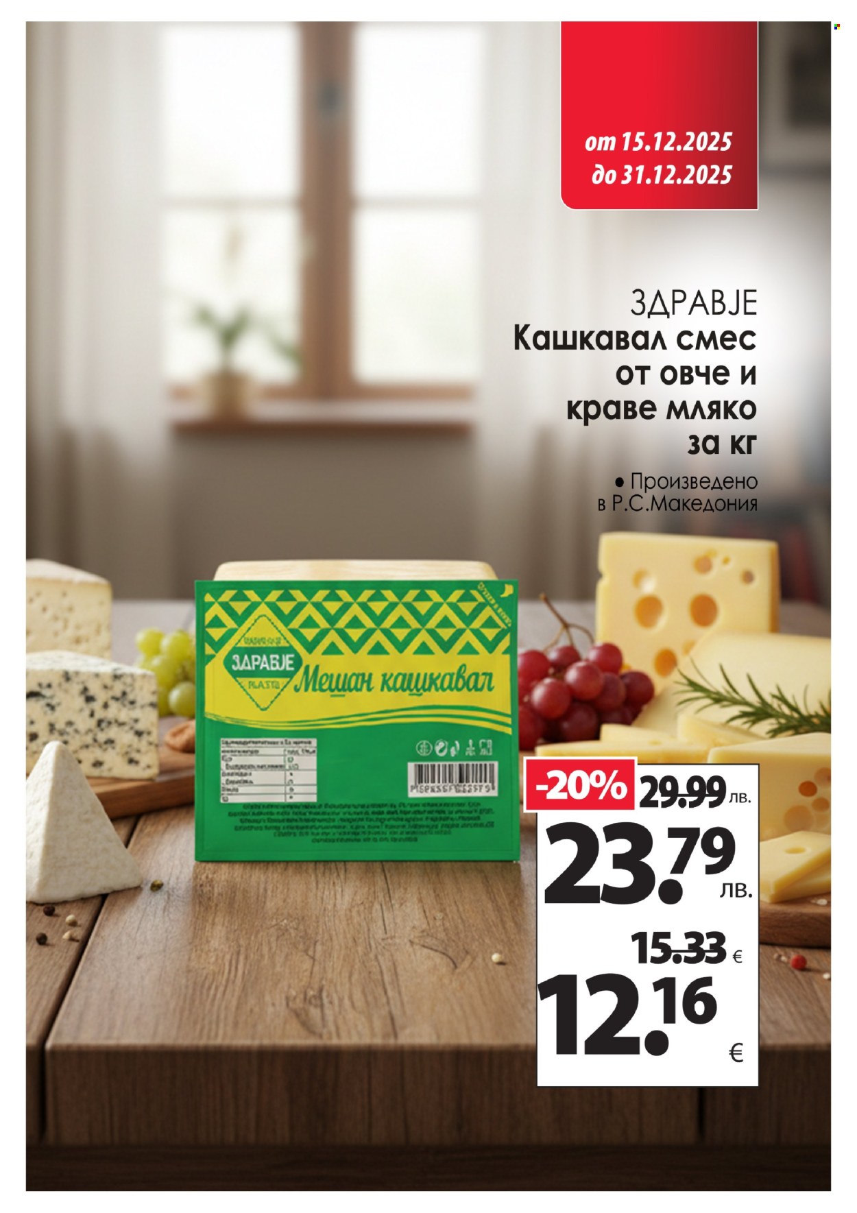 Брошура на КАМ Маркет - 15.12.2025 - 31.12.2025. Страница 2