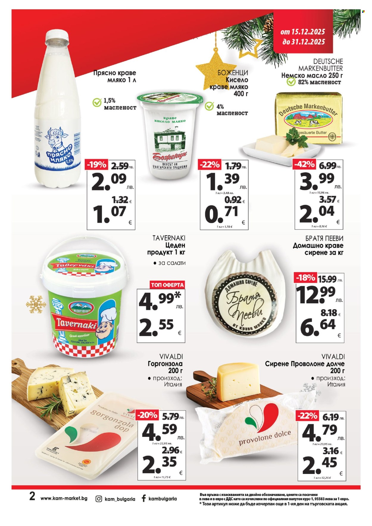 Брошура на КАМ Маркет - 15.12.2025 - 31.12.2025. Страница 3