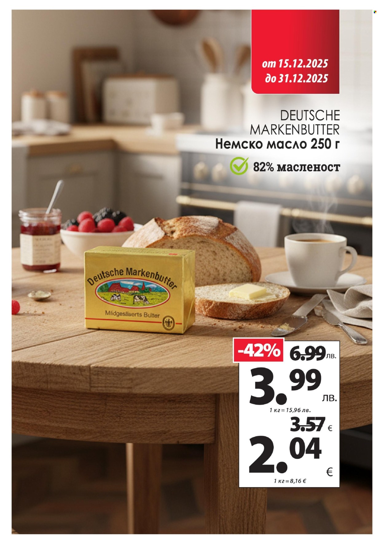 Брошура на КАМ Маркет - 15.12.2025 - 31.12.2025. Страница 4