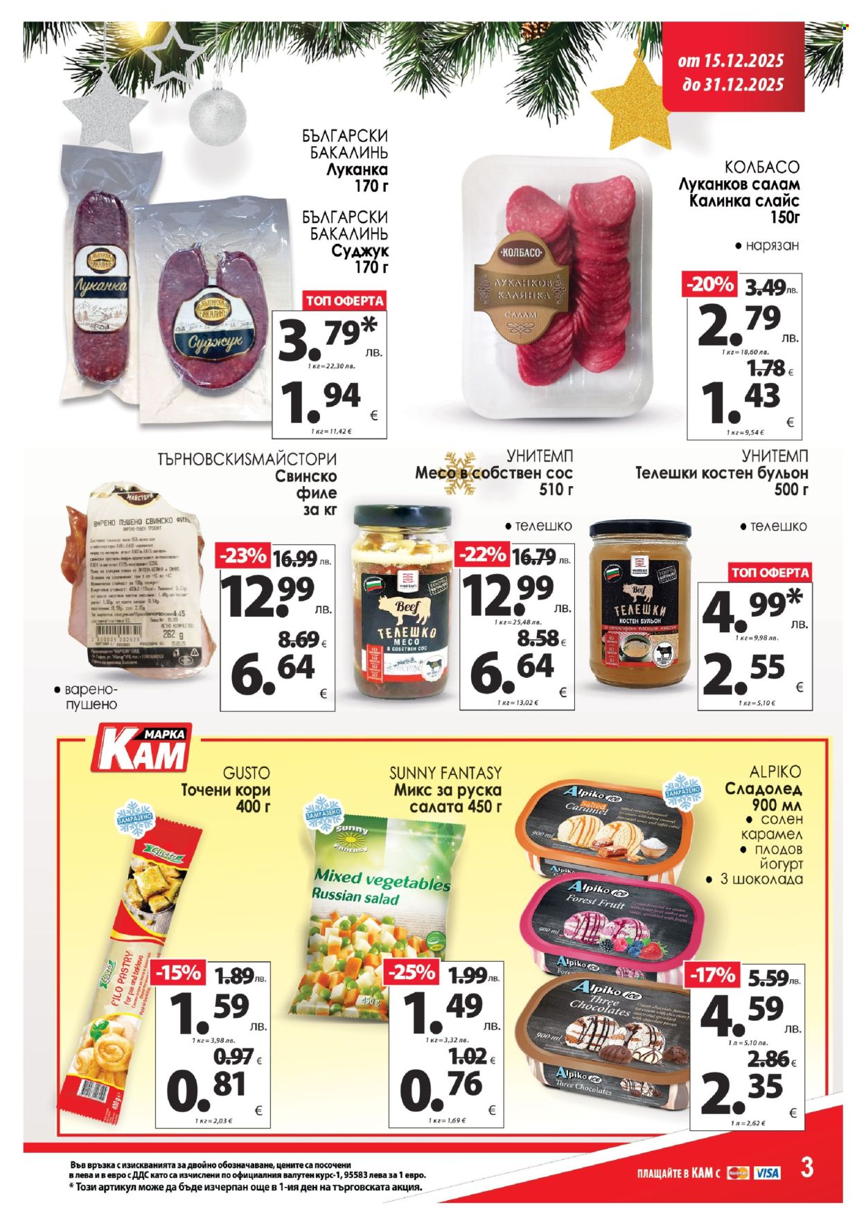 Брошура на КАМ Маркет - 15.12.2025 - 31.12.2025. Страница 5