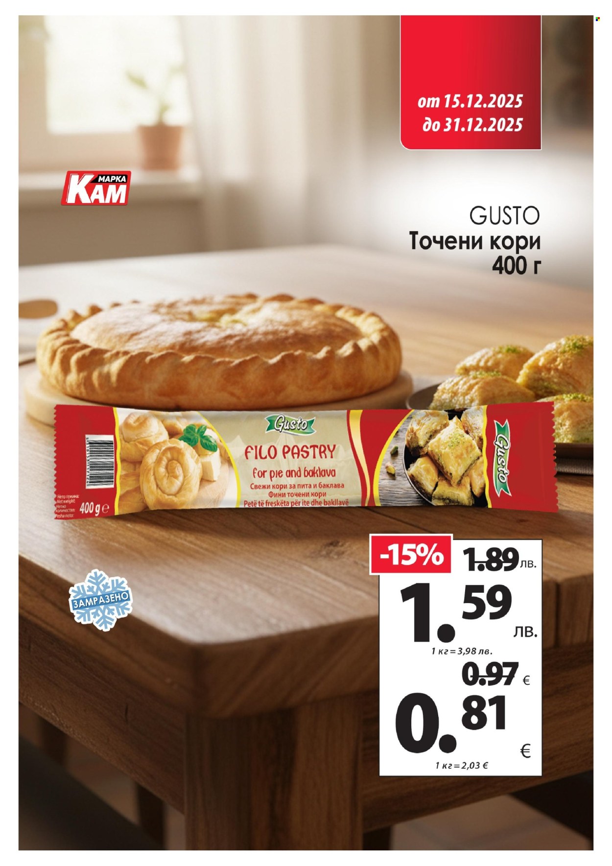 Брошура на КАМ Маркет - 15.12.2025 - 31.12.2025. Страница 6