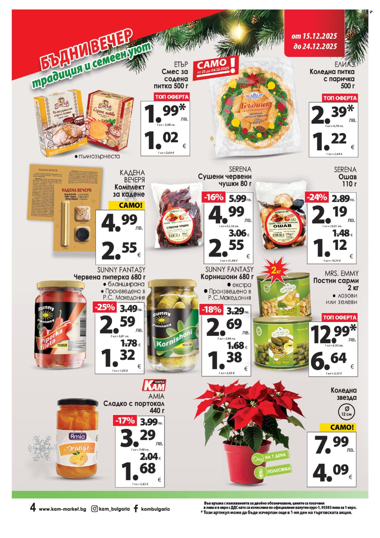 Брошура на КАМ Маркет - 15.12.2025 - 31.12.2025. Страница 7