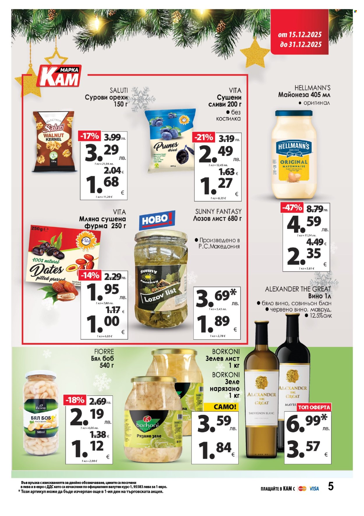 Брошура на КАМ Маркет - 15.12.2025 - 31.12.2025. Страница 8