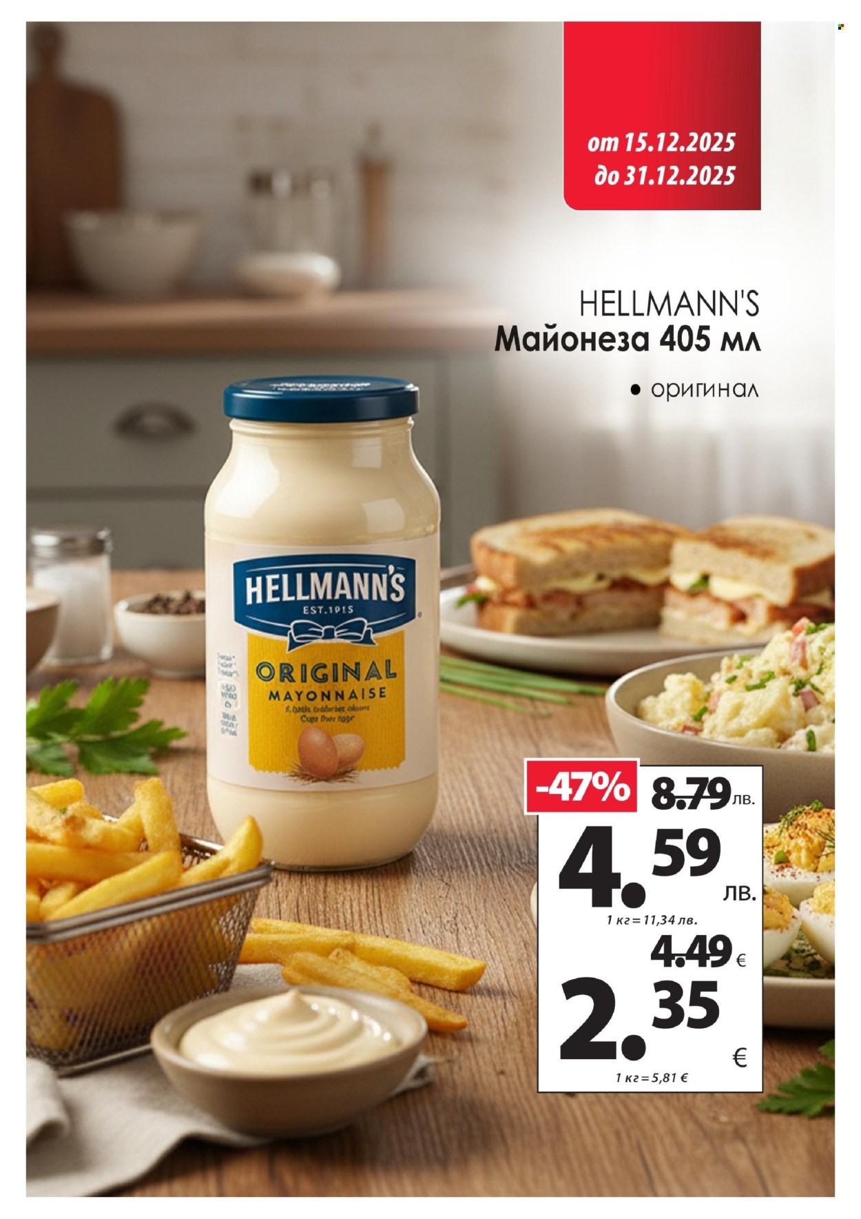 Брошура на КАМ Маркет - 15.12.2025 - 31.12.2025. Страница 9