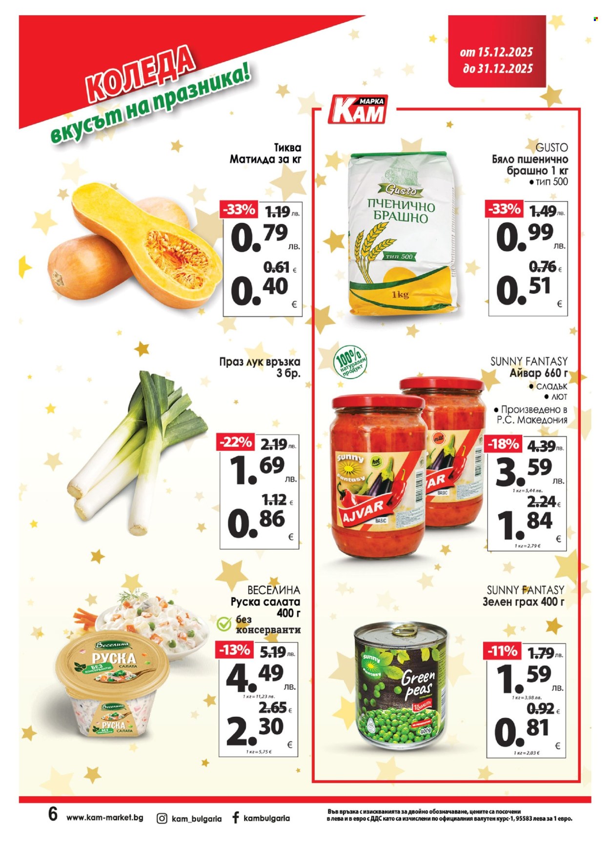 Брошура на КАМ Маркет - 15.12.2025 - 31.12.2025. Страница 10